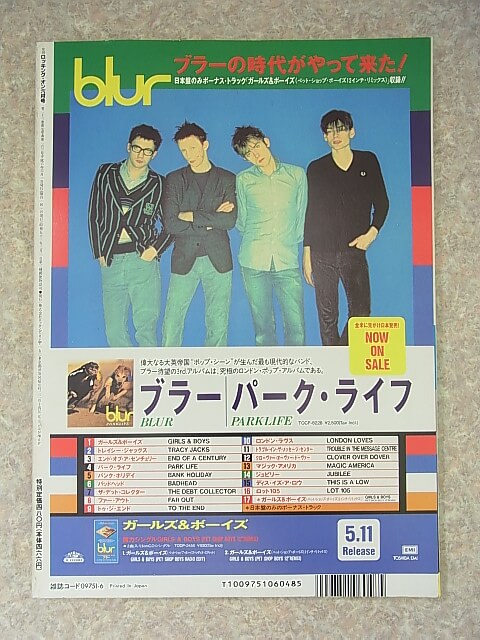 rockin'on（ロッキングオン） 1994年6月号（平成6年） 株式会社ロッキング・オン 【2】