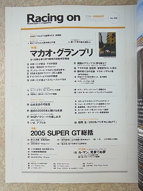 Racing on（レーシングオン） 2006年1月号（平成18年） 株式会社イデア 【2】