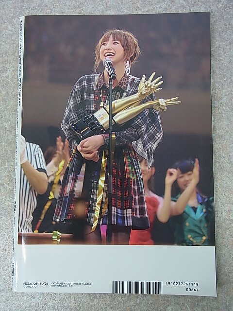 AKB48じゃんけん大会総集号 保存版 2011年（平成23年） 光文社 【2】