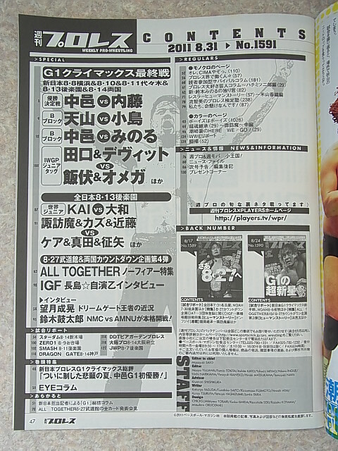 週刊プロレス 2011年8月31日号 NO.1591（平成23年） ベースボールマガジン社 【1】