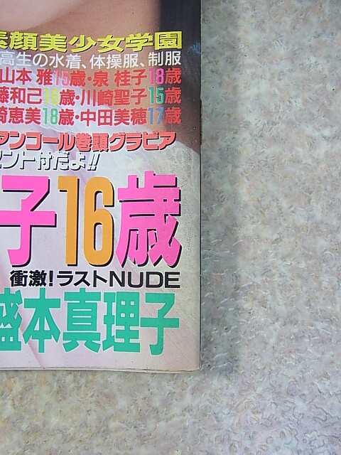 すッぴん 1989年5月号（平成元年） 英知出版 【1】