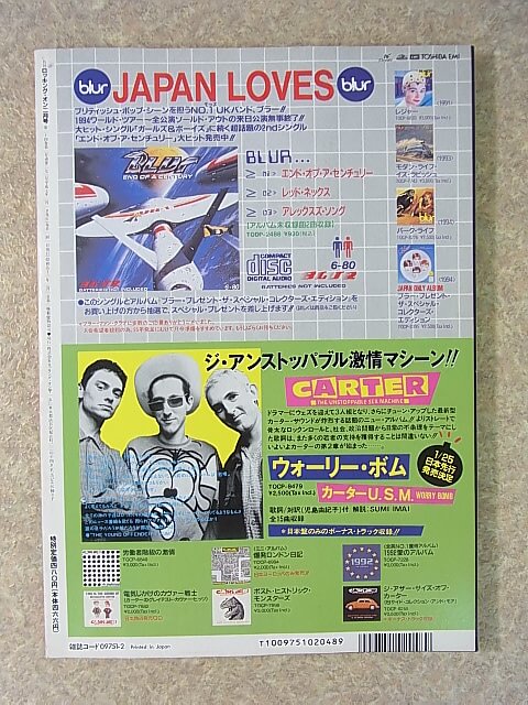 rockin'on（ロッキングオン） 1995年2月号（平成7年） 株式会社ロッキングオン 【2】