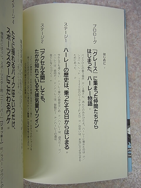 大人のためのハーレーライフ！：中村靖 2005年（平成17年） 光人社 【2】