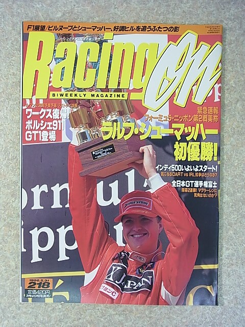 Racing on（レーシングオン） 1996年5月31日号（平成8年） ニューズ出版 【1】