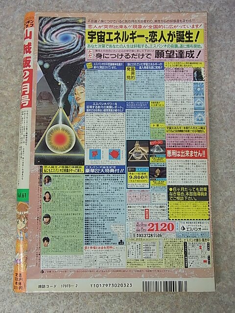 COMIC PS ペンギンクラブ山賊版 1994年2月号 VOL.61（平成6年） 辰巳出版 【2】