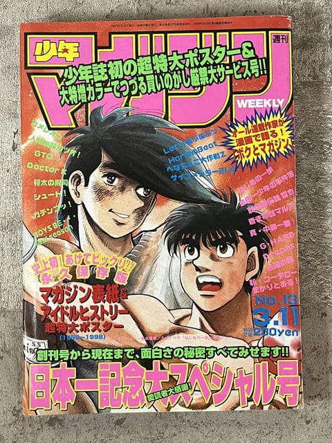 講談社 週刊少年マガジン 1998年3月11日号 No.13【2】