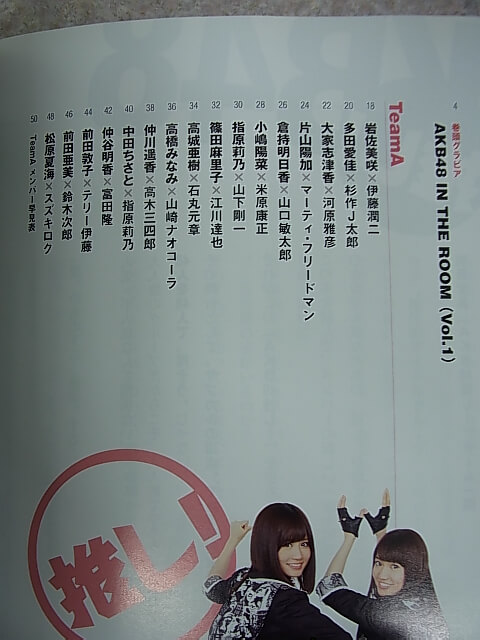 別冊宝島 AKB48推し！ 2011年（平成23年） 宝島社 【2】