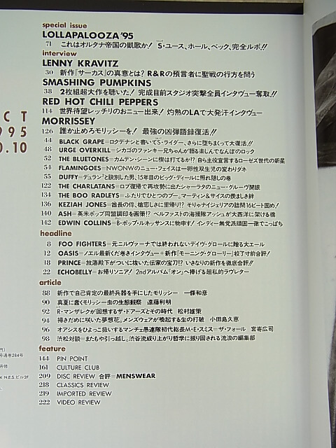 rockin'on（ロッキングオン） 1995年10月号（平成7年） 株式会社ロッキング・オン 【2】