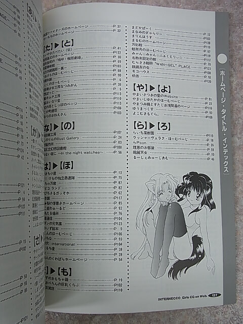 インターネッ娘 1997年 VOL.2（平成9年） 司書房 【1】