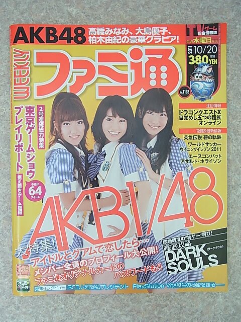 週刊ファミ通 2011年10月20日号（平成23年） エンターブレイン 【2】