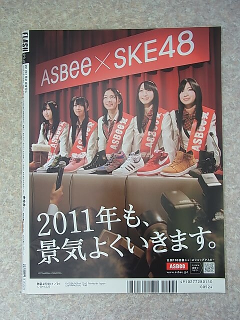 FLASHスペシャル 2011年1月31日増刊号（平成22年） 光文社 【1】