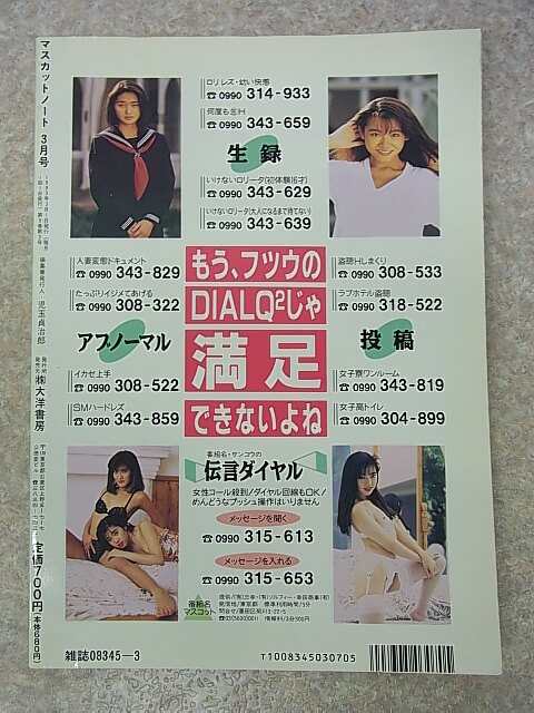 マスカットノート 1993年3月号（平成5年） 大洋書房 【2】