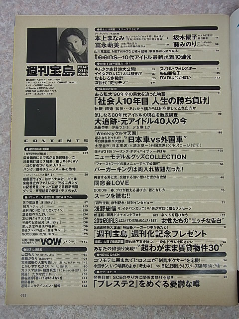 週刊宝島 2000年3月15日号（平成12年） 宝島社 【1】