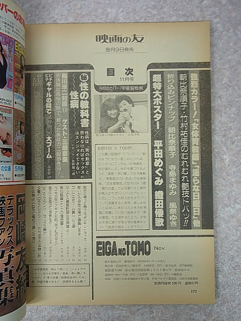 EIGA NO TOMO 映画の友 1981年11月号（昭和56年） 近代映画社 【1】