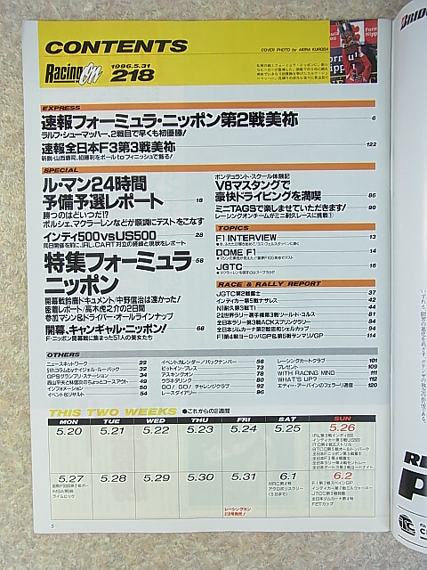 Racing on（レーシングオン） 1996年5月31日号（平成8年） ニューズ出版 【1】