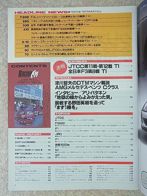 Racing on（レーシングオン） 1994年8月26日号 No.173（平成6年） ニューズ出版 【1】