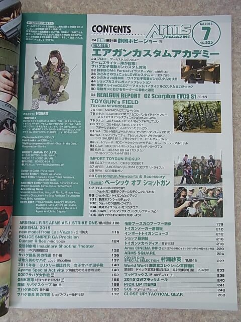 Arms MAGAZINE（月刊アームズマガジン） 2015年7月号 No.325（平成27年） ホビージャパン 【2】