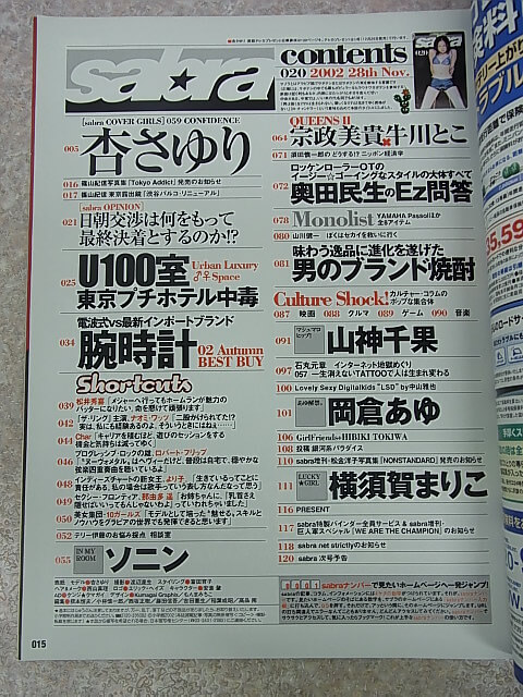 sabra（サブラ） 2002年11月28日号（平成14年） 小学館 【1】