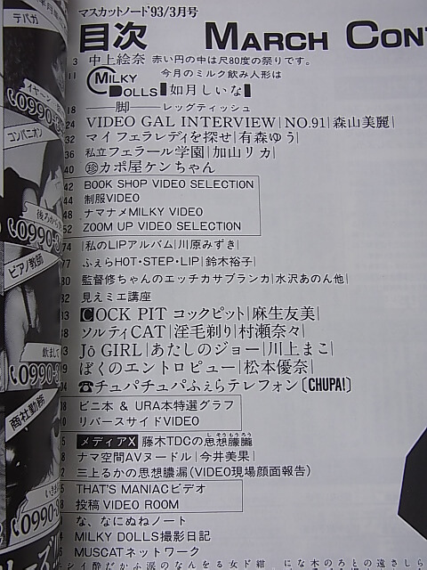 マスカットノート 1993年3月号（平成5年） 大洋書房 【2】