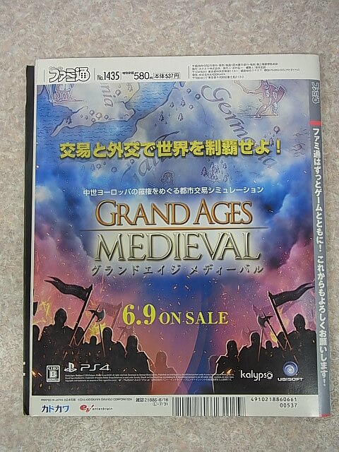 週刊ファミ通 2016年6月16日号 No.1435（平成28年） エンターブレイン 【2】