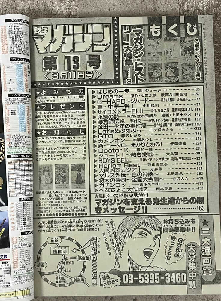 講談社 週刊少年マガジン 1998年3月11日号 No.13【2】