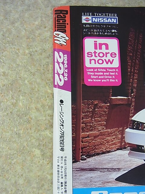 Racing on（レーシングオン） 1996年7月26日号（平成8年） ニューズ出版 【1】