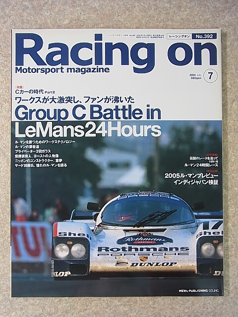 Racing on（レーシングオン） 2005年7月号 No.392（平成17年） ニューズ出版 【2】