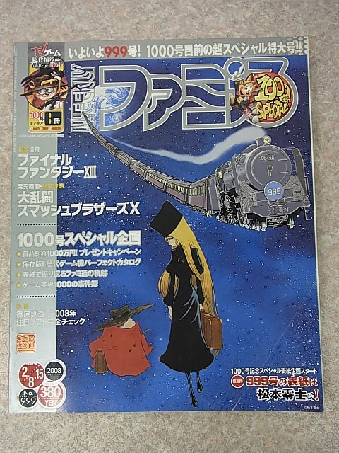 週刊ファミ通 2008年2月8・15日合併号 No.999（平成20年） エンターブレイン 【2】