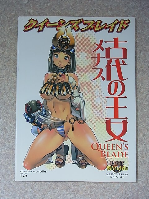 クイーンズブレイド 古代の王女メナス 2006年（平成18年） ホビージャパン 【1】