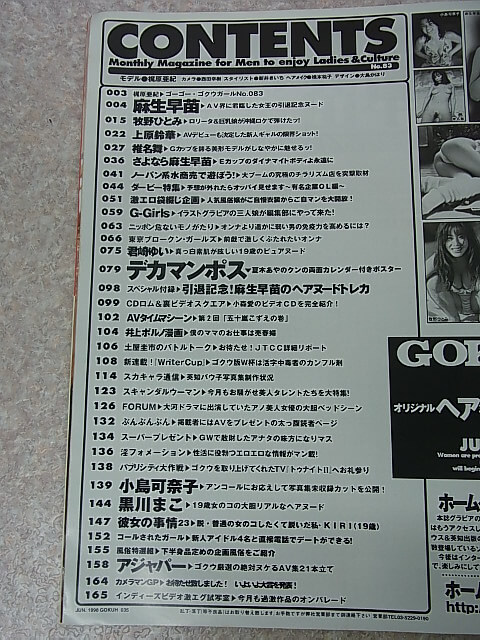 GOKUH（ゴクウ） 1998年6月号 No.83（平成10年） バウハウス 【2】