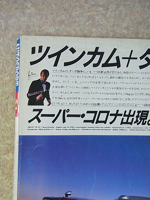 AUTO SPORT（オートスポーツ） 1983年3月1日号（昭和58年） 三栄書房 【1】