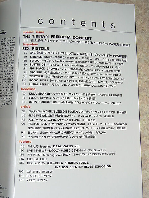 rockin'on（ロッキングオン） 1996年9月号（平成8年） 株式会社ロッキング・オン 【2】