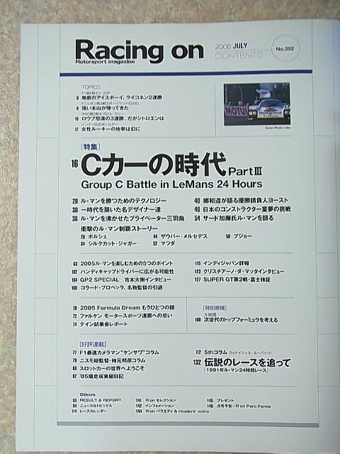 Racing on（レーシングオン） 2005年7月号 No.392（平成17年） ニューズ出版 【2】