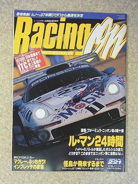 Racing on（レーシングオン） 1996年7月12日号（平成8年） ニューズ出版 【1】