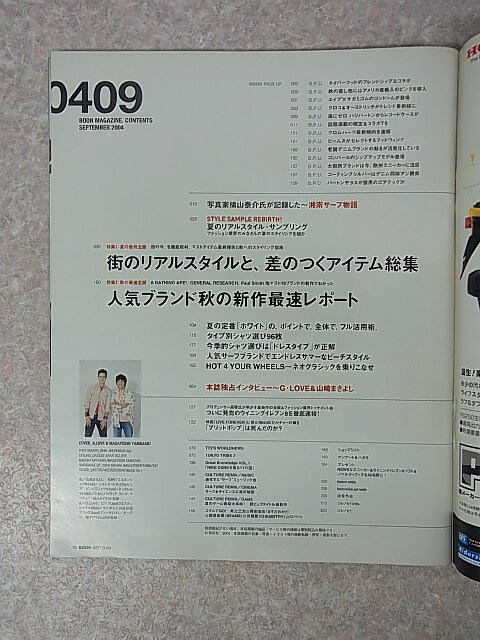 BOON（ブーン） 2004年9月号（平成16年） 祥伝社 【1】