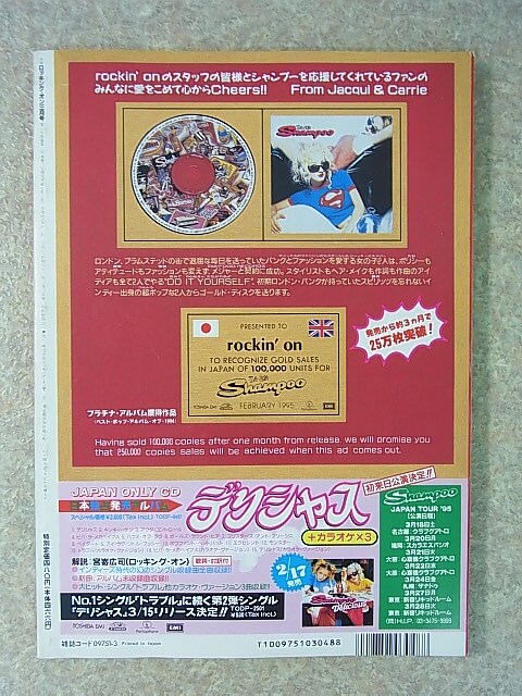 rockin'on（ロッキングオン） 1995年3月号（平成7年） 株式会社ロッキングオン 【2】