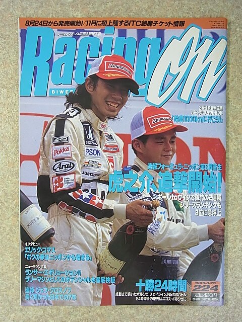 Racing on（レーシングオン） 1996年8月23日号（平成8年） ニューズ出版 【1】