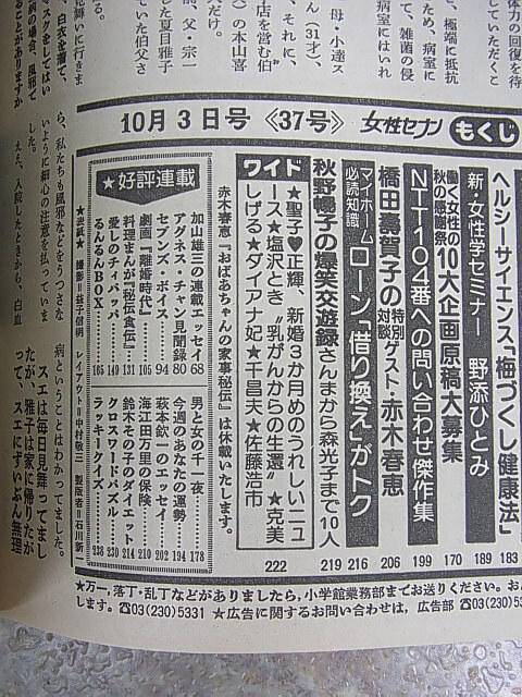 女性セブン 1985年10月3日号（昭和60年） 小学館 【2】