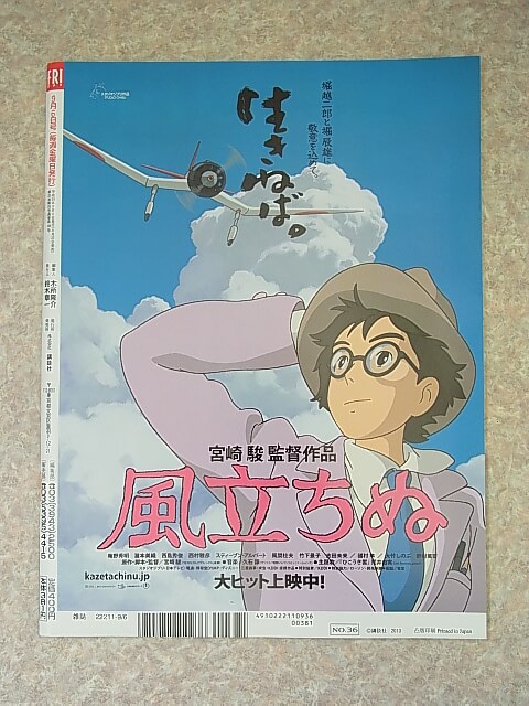 FRIDAY（フライデー） 2013年9月6日号（平成25年） 講談社 【1】