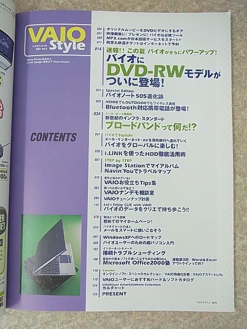 VAIO Style（バイオスタイル） 2001年 Vol.2（平成13年） ソニーマガジンズ 【1】