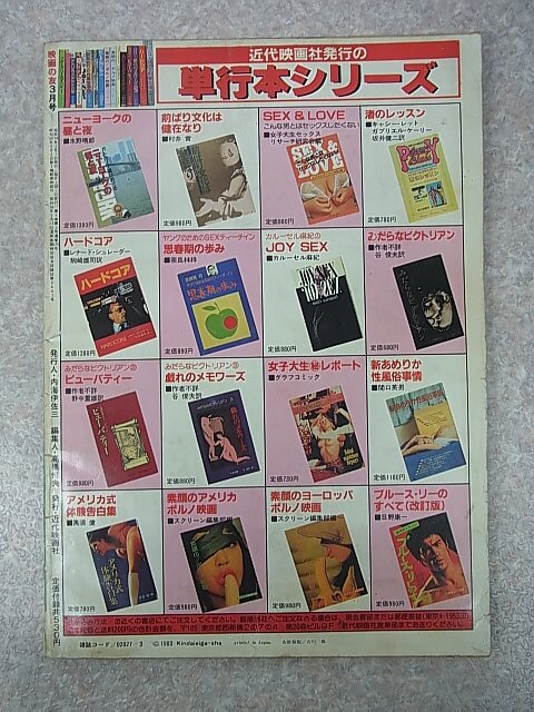 EIGA NO TOMO 映画の友 1983年3月号（昭和58年） 近代映画社 【1】
