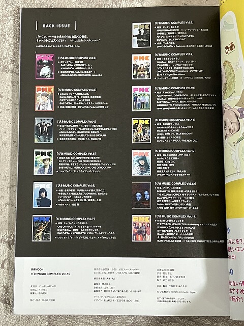 ぴあ MUSIC COMPLEX Vol.15 2019年（平成31年/令和元年）【1】