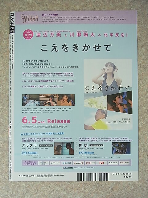 FLASH（フラッシュ） 2019年6月18日号 No.1517（令和元年） 光文社 【1】