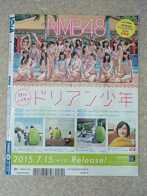 BOMB（ボム） 2015年8月号 No.426（平成27年） 学研 【1】