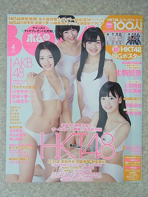 BOMB（ボム） 2013年4月号 No.398（平成25年） 学研 【1】