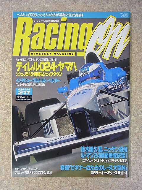 Racing on（レーシングオン） 1996年2月23日号（平成8年） ニューズ出版 【1】