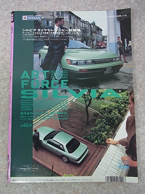 スコラ 1990年5月10日号 No.202（平成2年） 株式会社スコラ 【1】