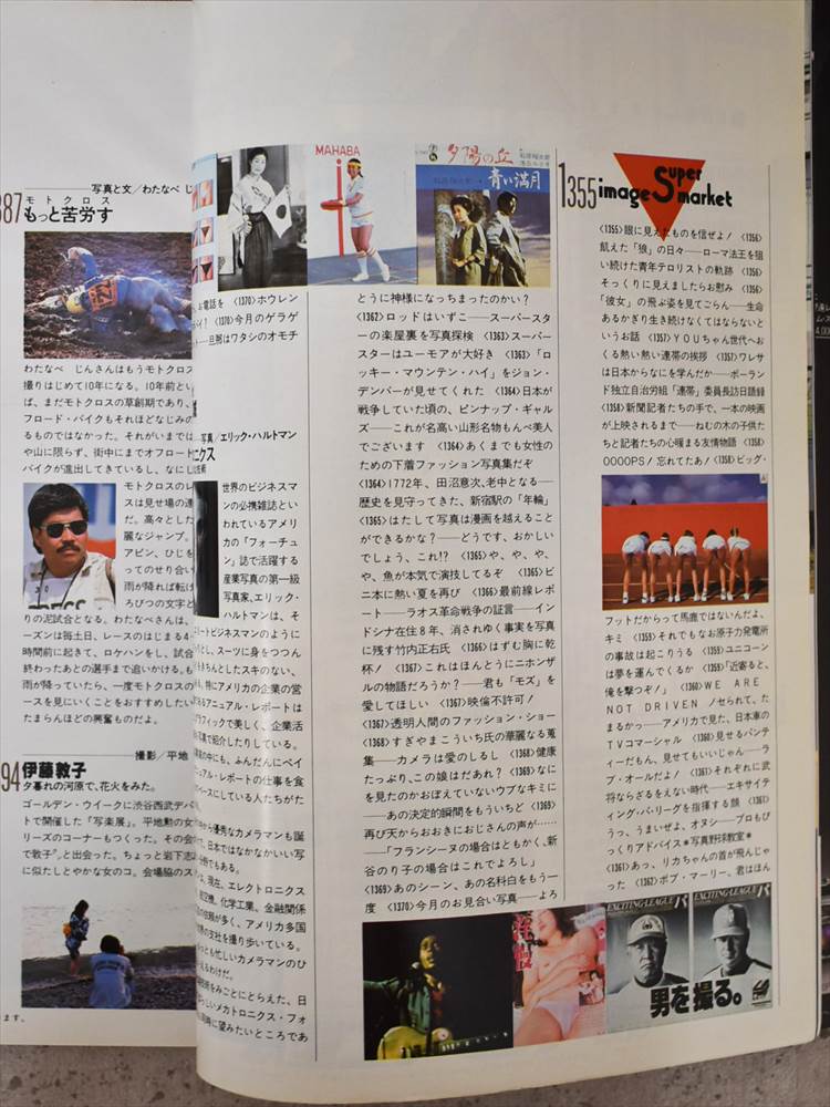 小学館 写楽 1981年8月号（昭和56年）【1】