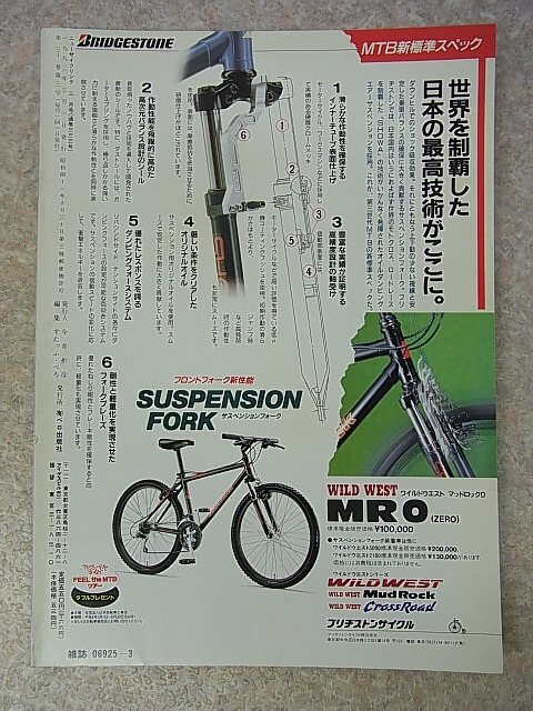 New Cycling（ニューサイクリング） 1992年3月号 Vol.30 No.333（平成4年） ベロ出版社 【1】