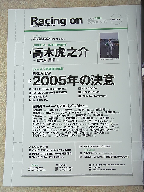 Racing on（レーシングオン） 2005年4月号 No.389（平成17年） ニューズ出版 【2】